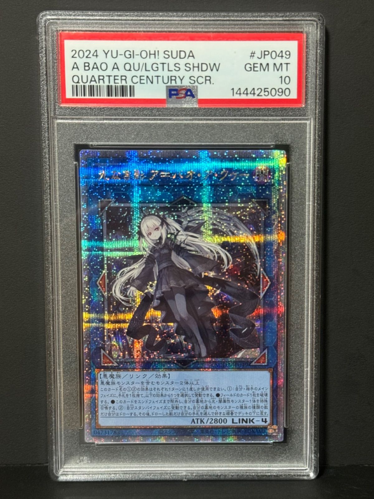 鑑定品】遊戯王 光なき影＝ア・バオ・ア・クゥー 25th クオシク PSA