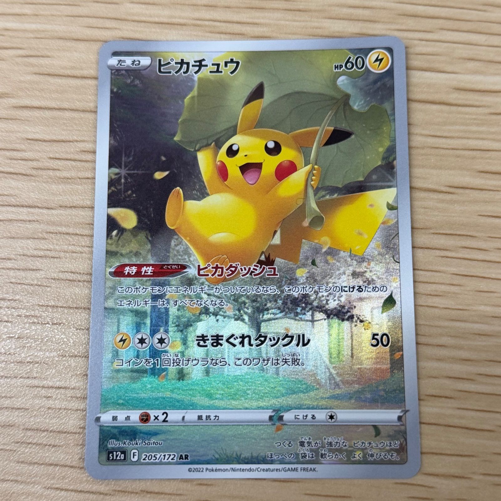 PSA10】ピカチュウ AR VSTARユニバース 205/172 【公式通販】