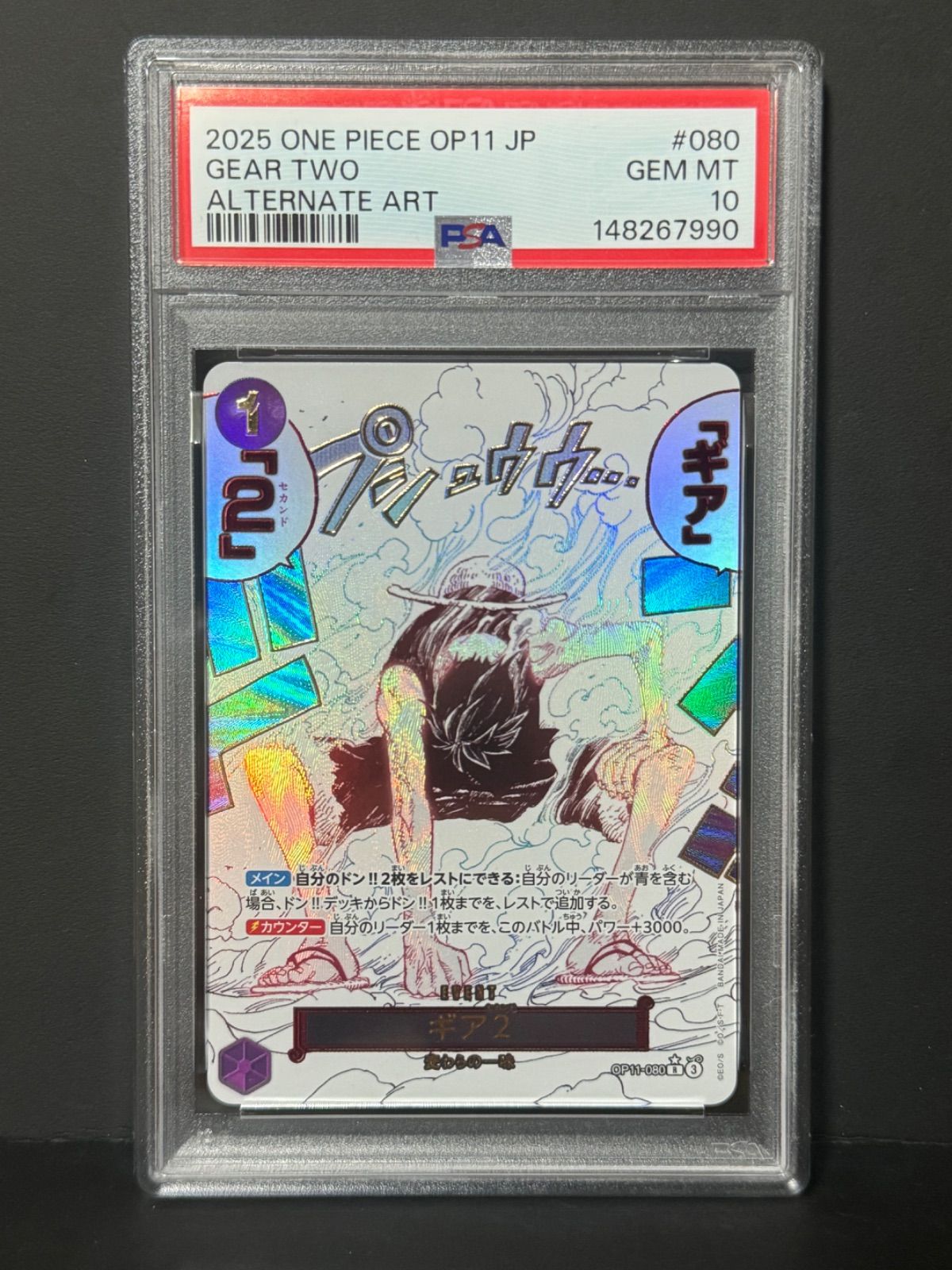 PSA10 ギア2 R-P OP11-080 ワンピースカード 神速の拳 ONEPICE LUFFY