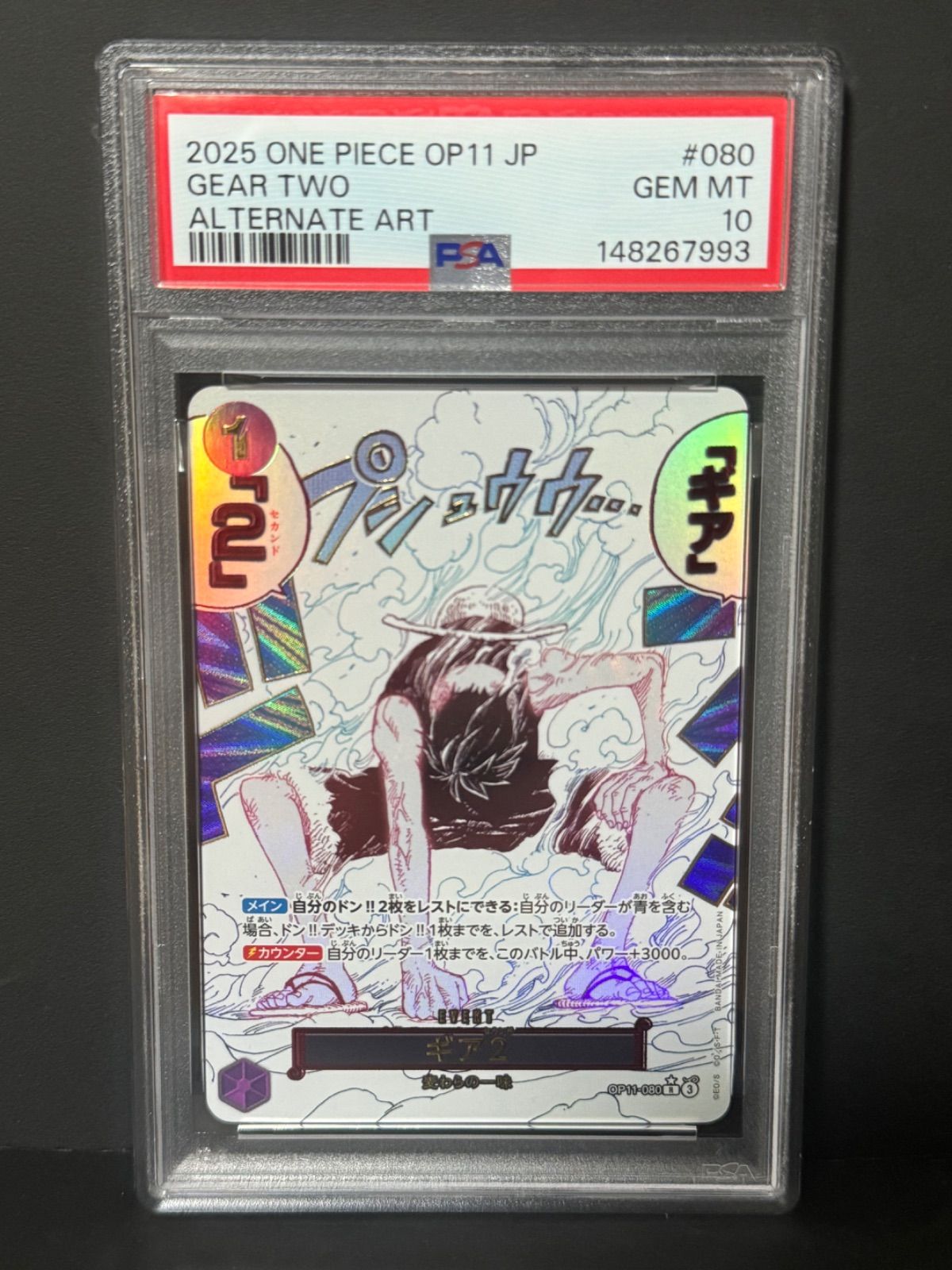 PSA10 ギア2 R-P OP11-080 ワンピースカード 神速の拳 ONEPICE LUFFY