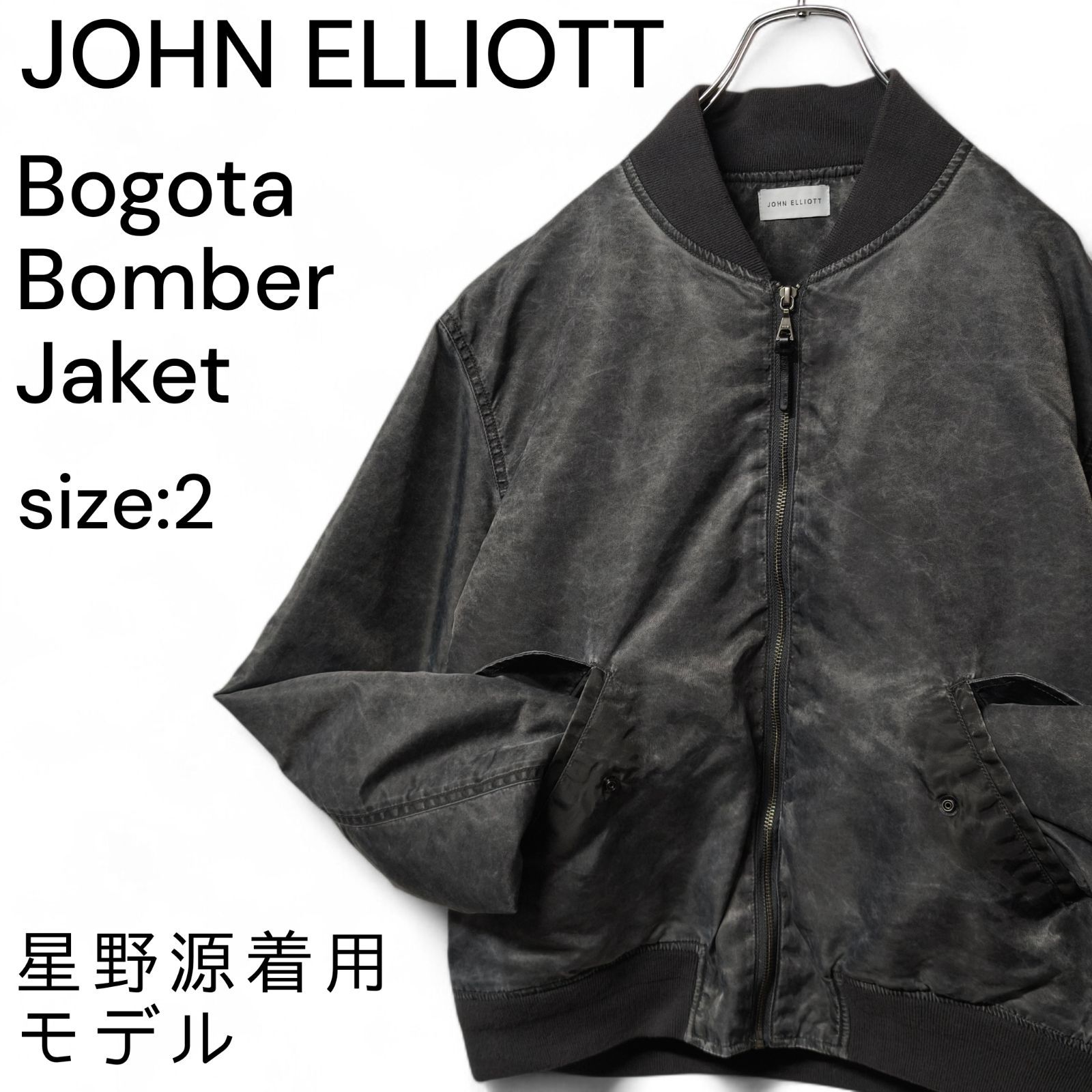 JOHN ELLIOTT ジョンエリオット 星野源着用 Bogota Bomber Jacket 