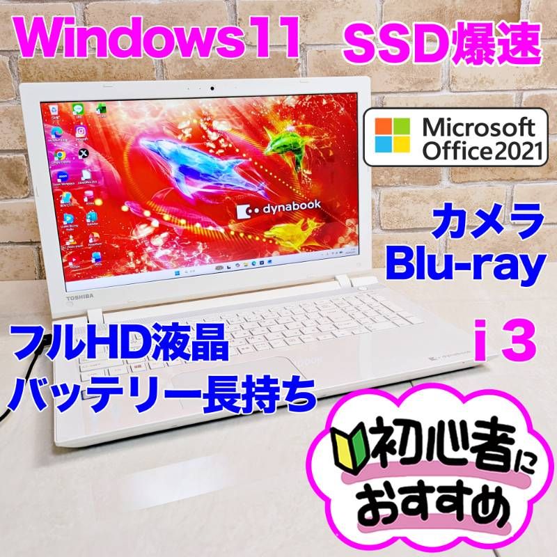 オフィス付き☆爆速SSD120/第5世代Corei3高性能/ブルーレイ☆初心者OK