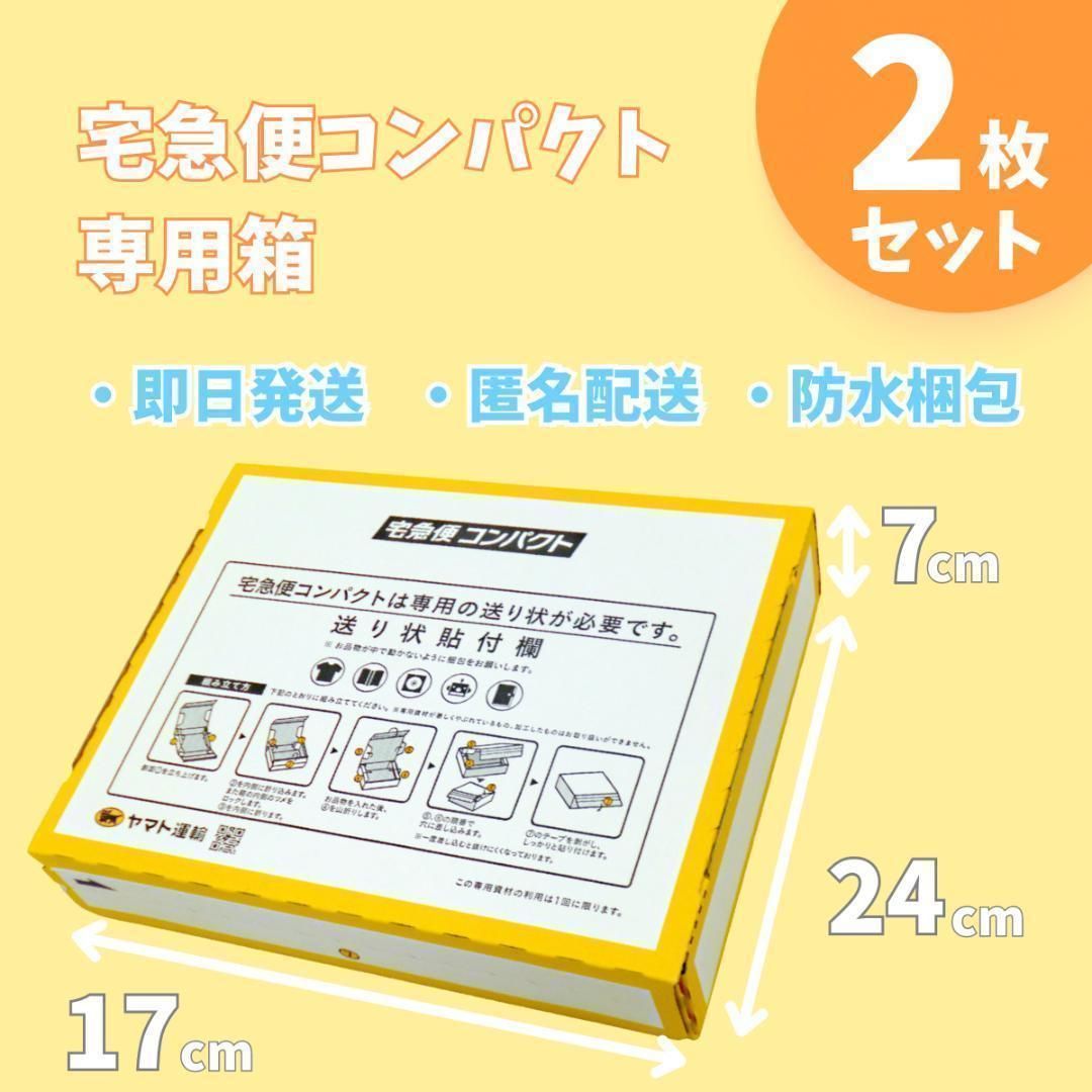 コンパクト専用box 匿名配送 らくらくメルカリ便 ×1 | Mua sắm tại