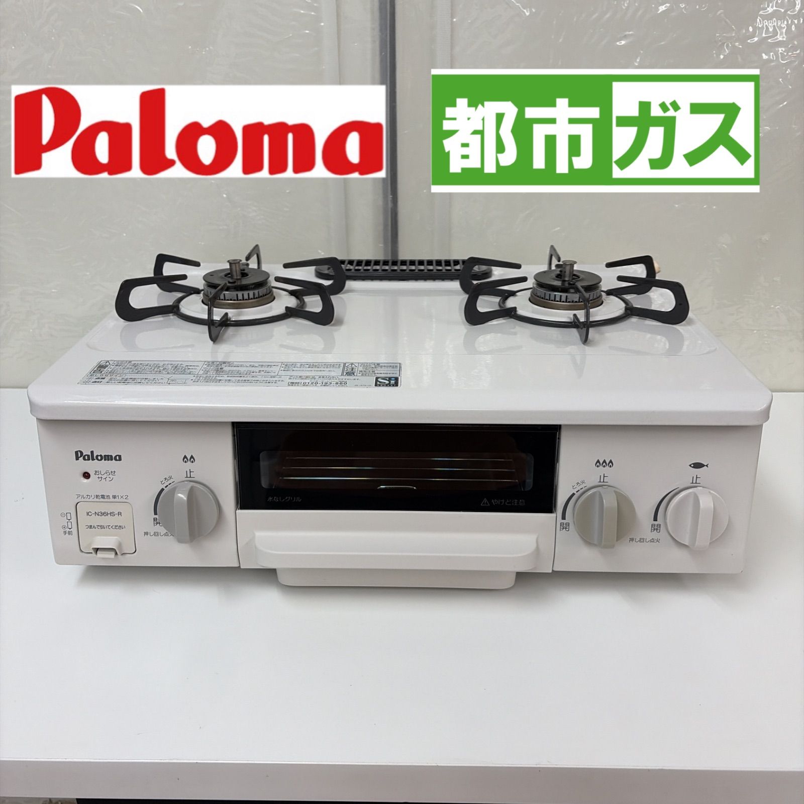 パロマ LPガステーブル IC-N36HS-R 2017年製 【公式通販】