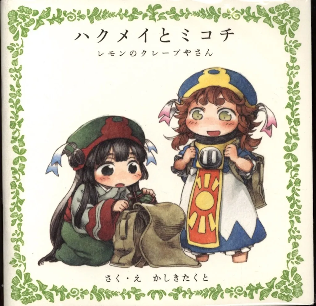 2026年最新】ハクメイとミコチ dvdの人気アイテム - メルカリ