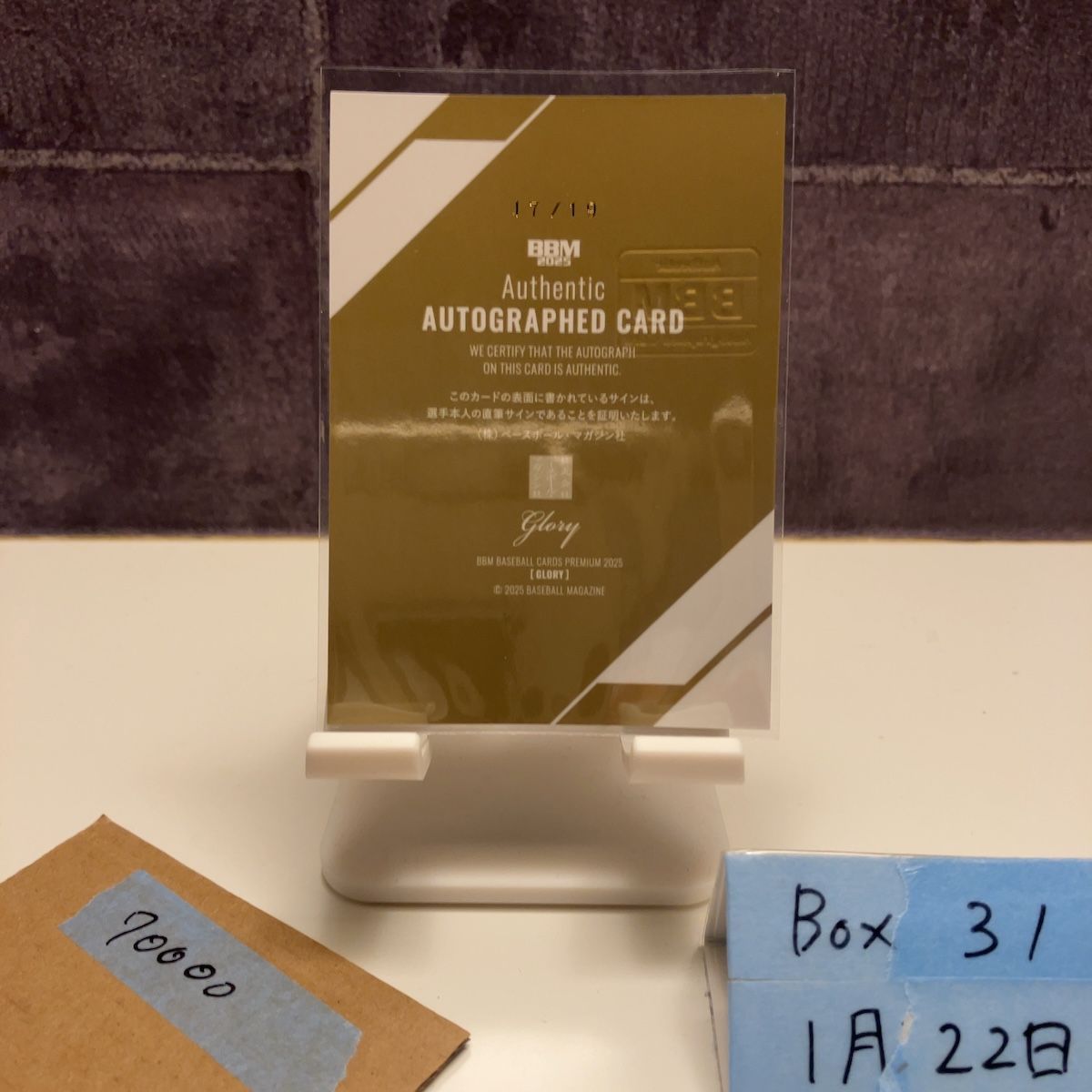 22 BBM Glory 未開封BOX