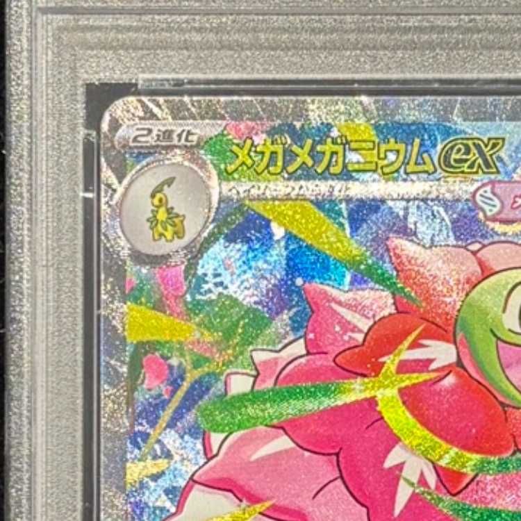 PSA10】メガメガニウムex(SAR仕様) S-TD 761/742 1枚 - メルカリ