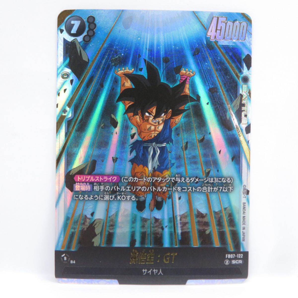 ドラゴンボールスーパーカードゲーム 孫悟空 GT SCR パラレル 1枚 怒り