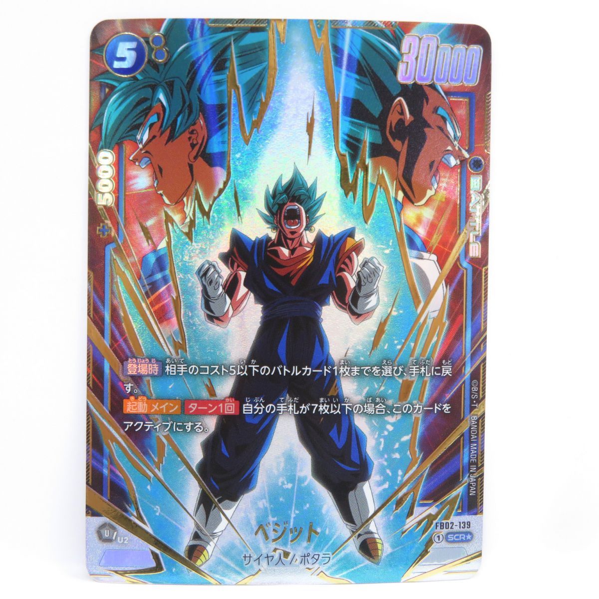 ドラゴンボール フュージョンワールド ベジット SCR スーパーパラレル