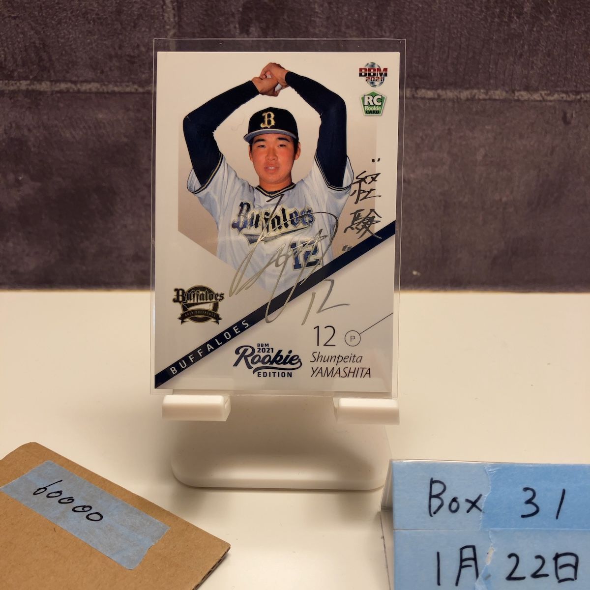 2021 BBM 山下舜平大 099/100 銀箔サイン オリックスバファローズ RC