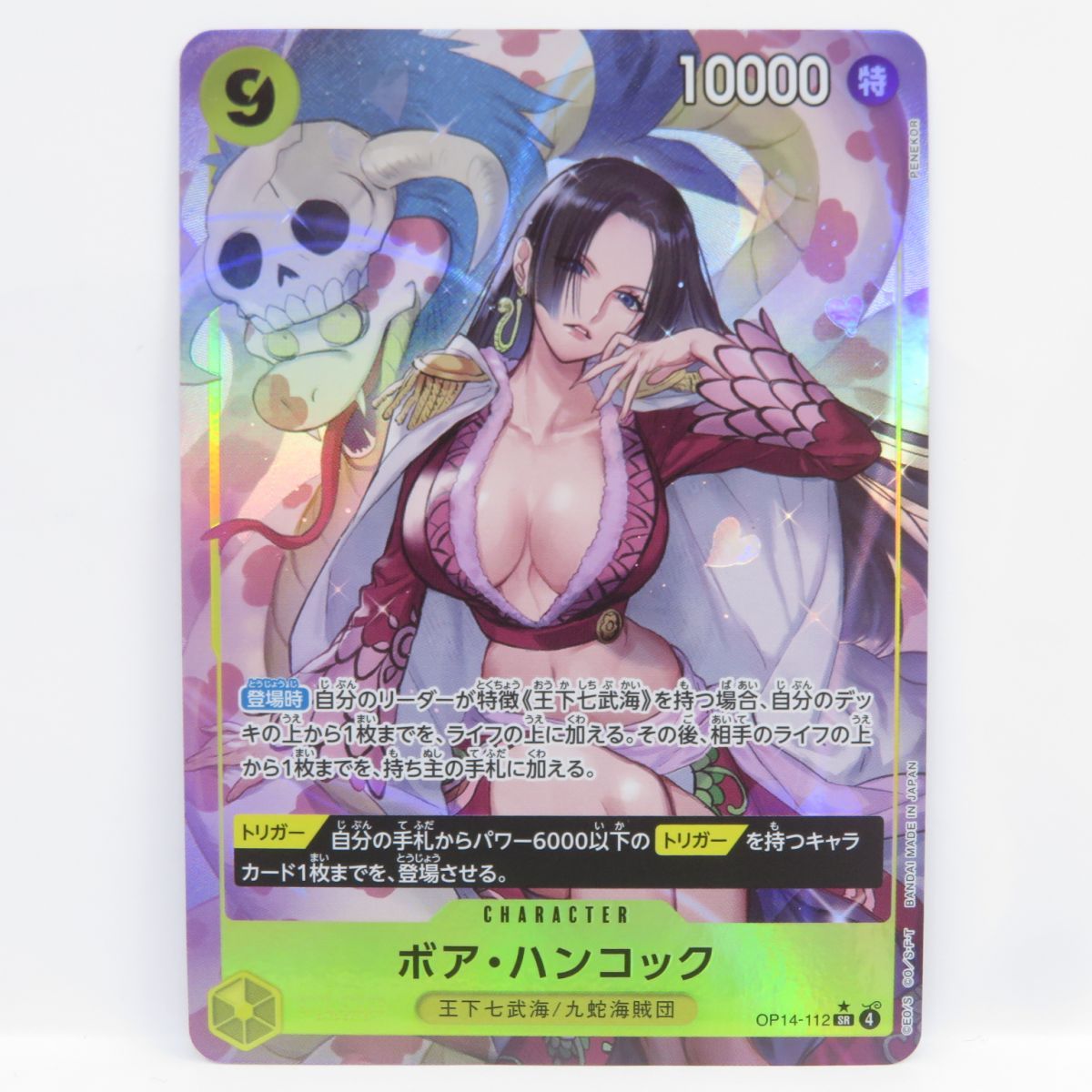 ワンピースカードゲーム ボア・ハンコック OP14-112 SR パラレル ※中古 