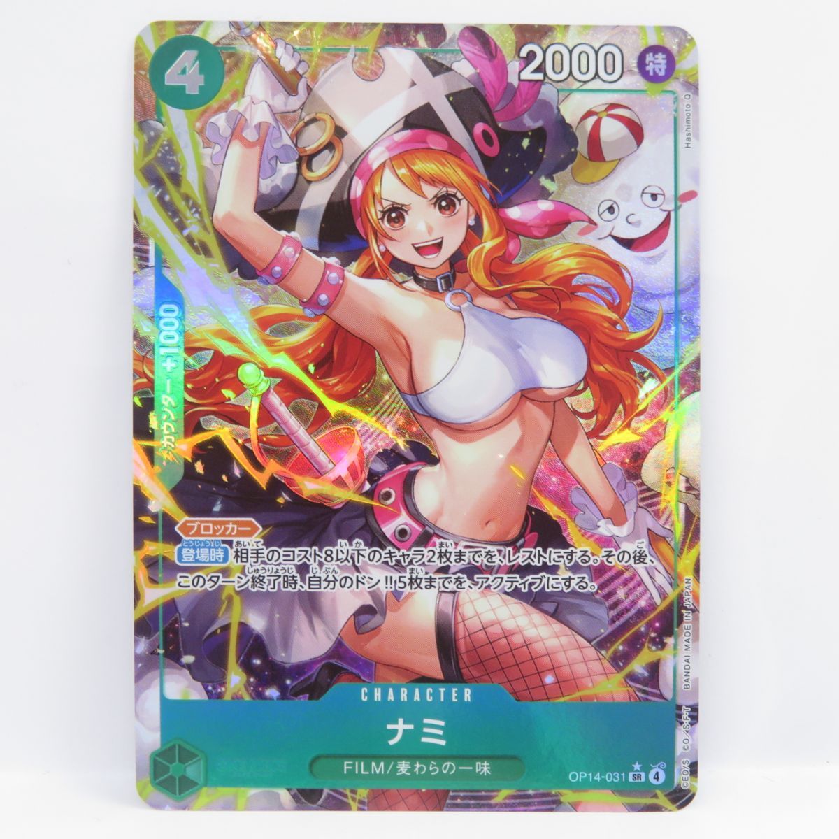 ワンピースカードゲーム ナミ OP14-031 SR パラレル ※中古 - メルカリ