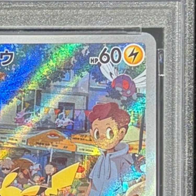 PSA10】ピカチュウ AR 173/165 1枚 - メルカリ