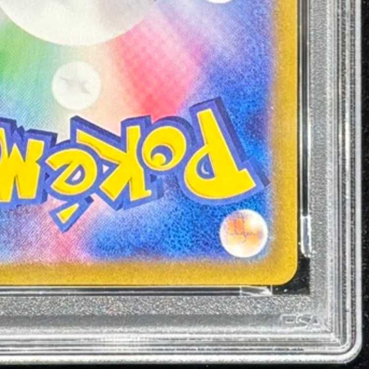 PSA10】ピカチュウ AR 173/165 1枚 - メルカリ