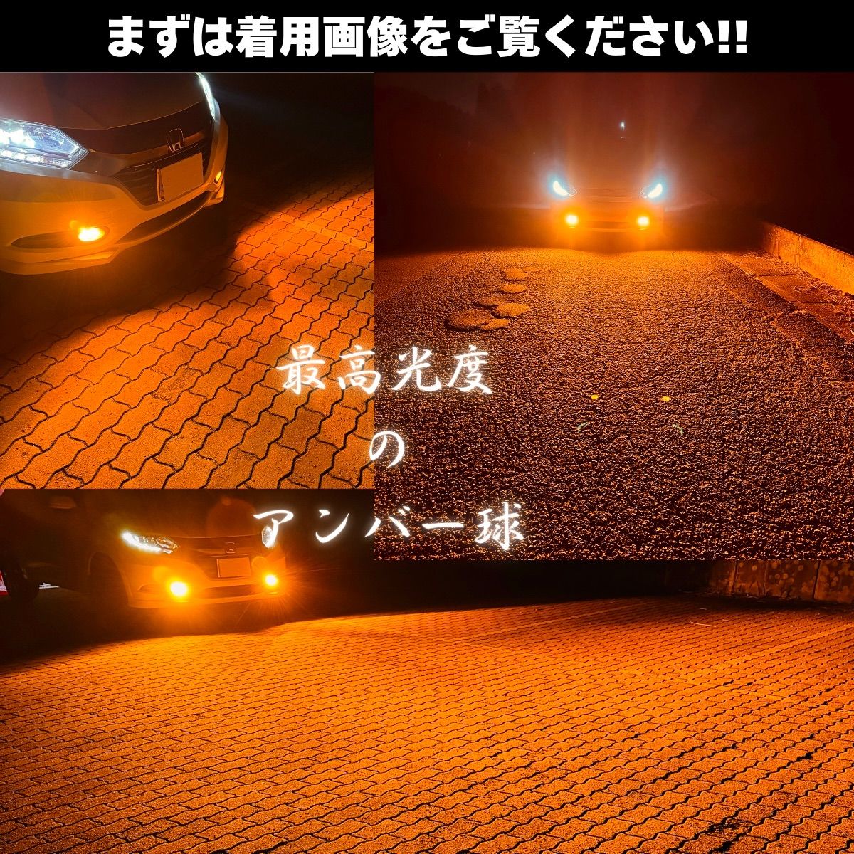 新色! 超爆光 H8/H11/H16 アンバーフォグランプ!当店限定色！オレンジ
