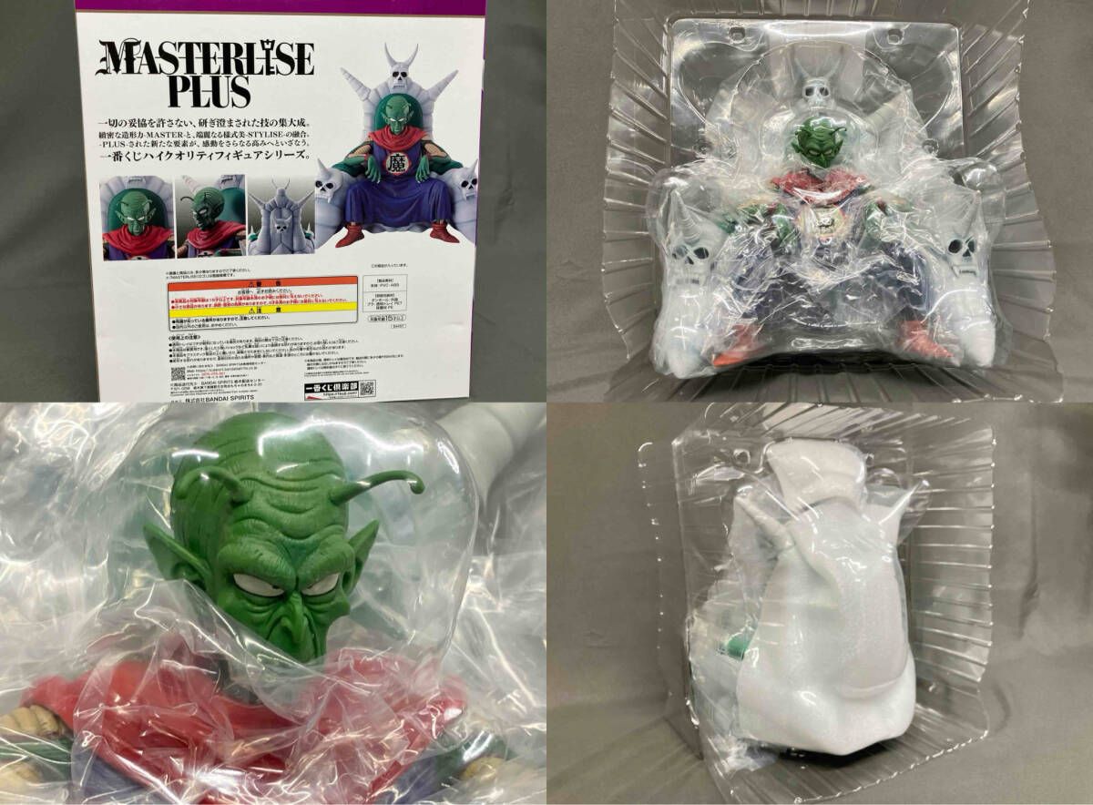 現状品 ラストワン賞 ピッコロ大魔王 MASTERLISE PLUS 一番くじ 