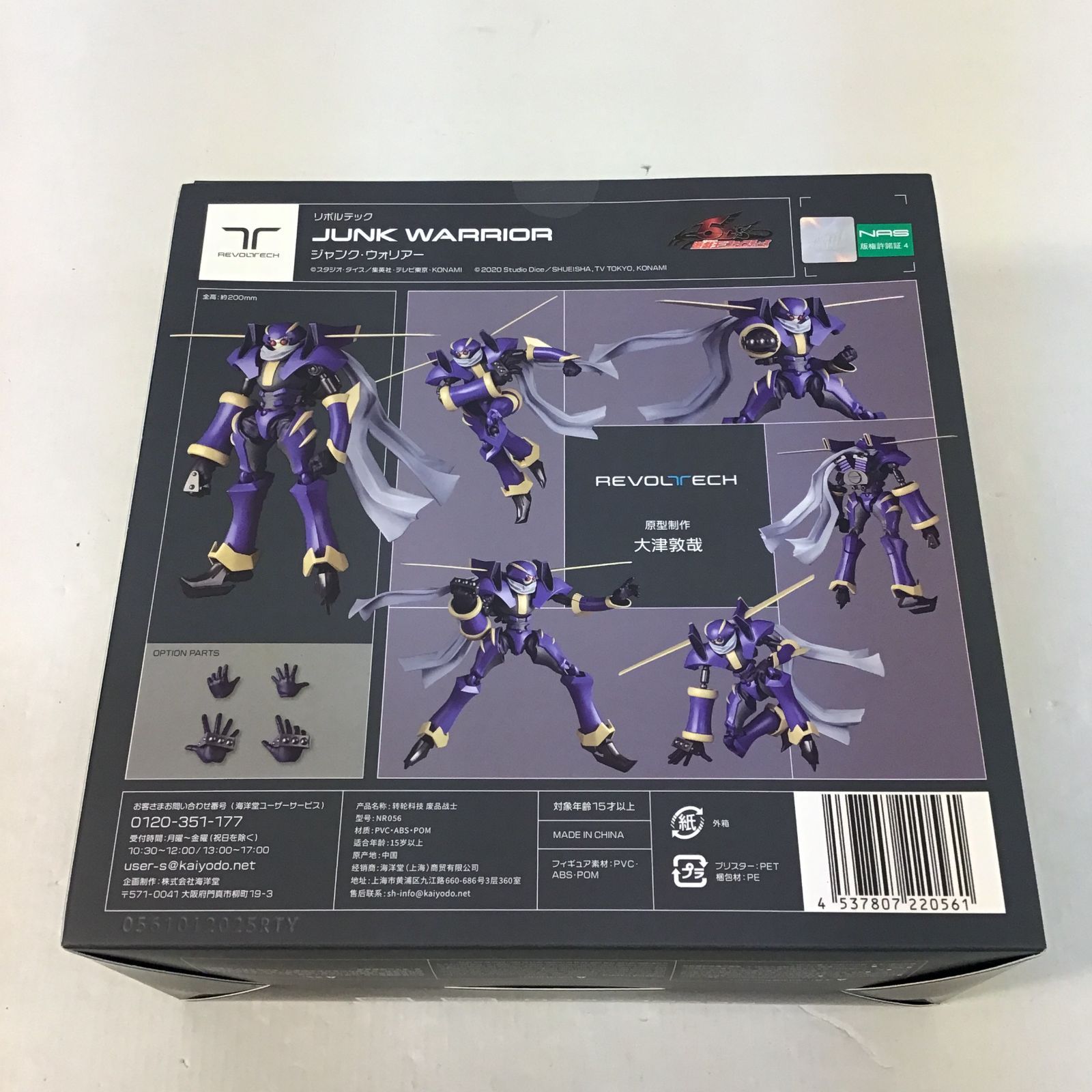 八戸43-3-20260301】未開封品 遊戯王5D's リボルテック ジャンク