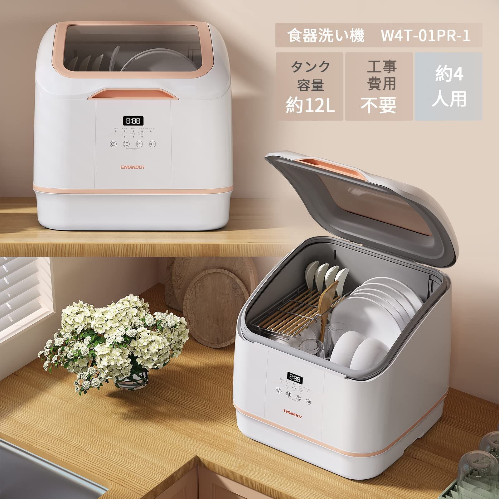 新品☆ENGINDOT 食器洗浄機 食器洗い機 4人用 工事簡単 卓上型 トップ 