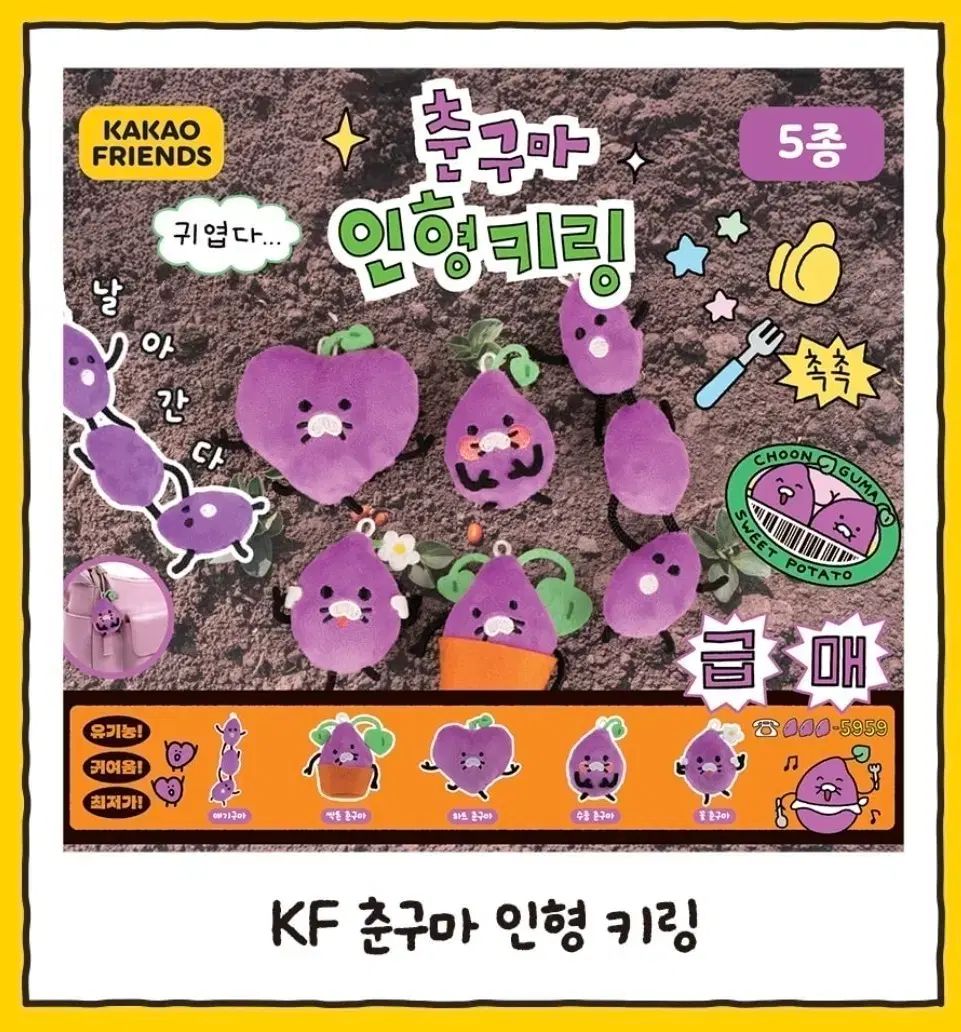 チュンシク チュングマ ぬいぐるみ キーリング ぬい (ハート チュングマ)