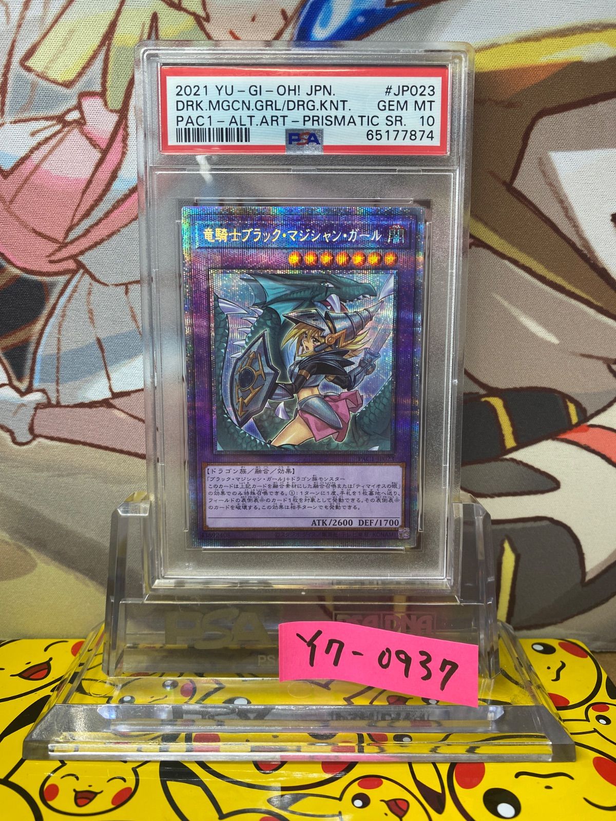 PSA10 竜騎士ブラック・マジシャン・ガール プリズマティック