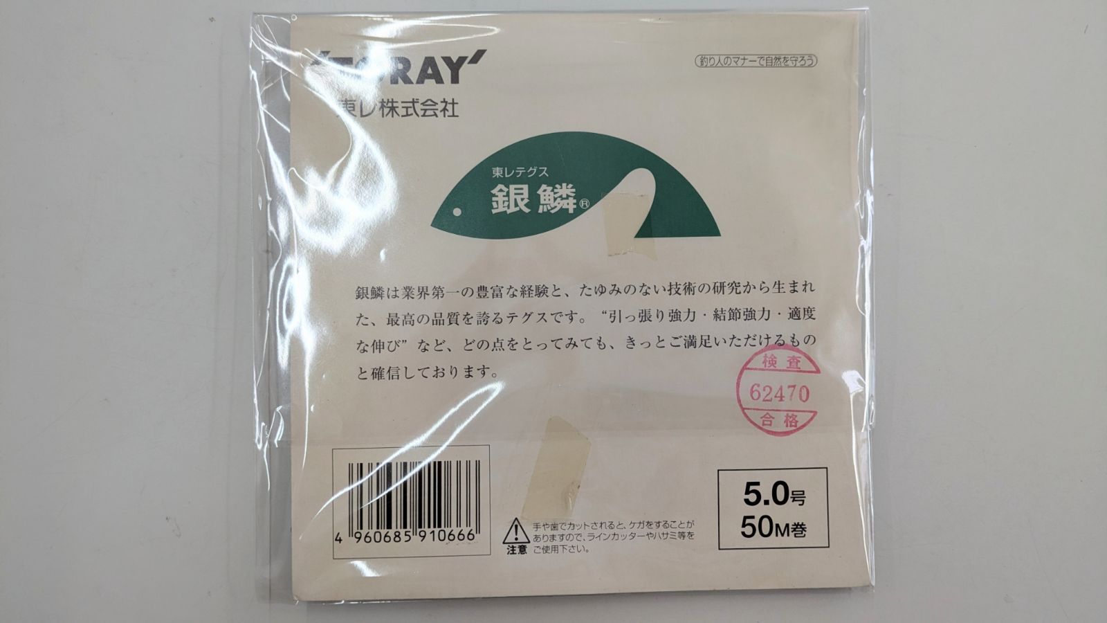 TORAY 銀鱗 5号 50m 釣り糸 5枚セット売り - メルカリ