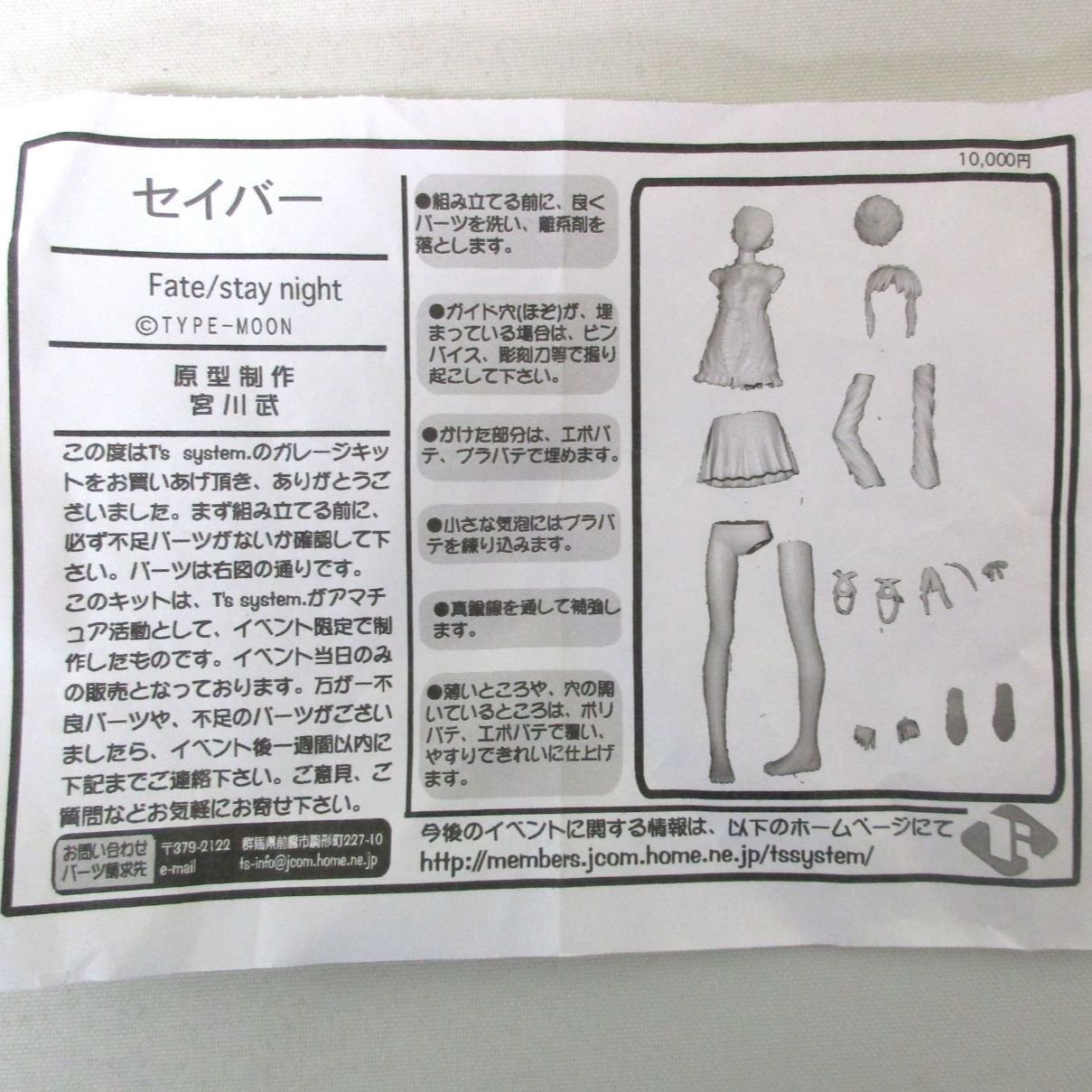 中古】開封品 ガレージキット ノンスケール セイバー私服ver Fate/stay