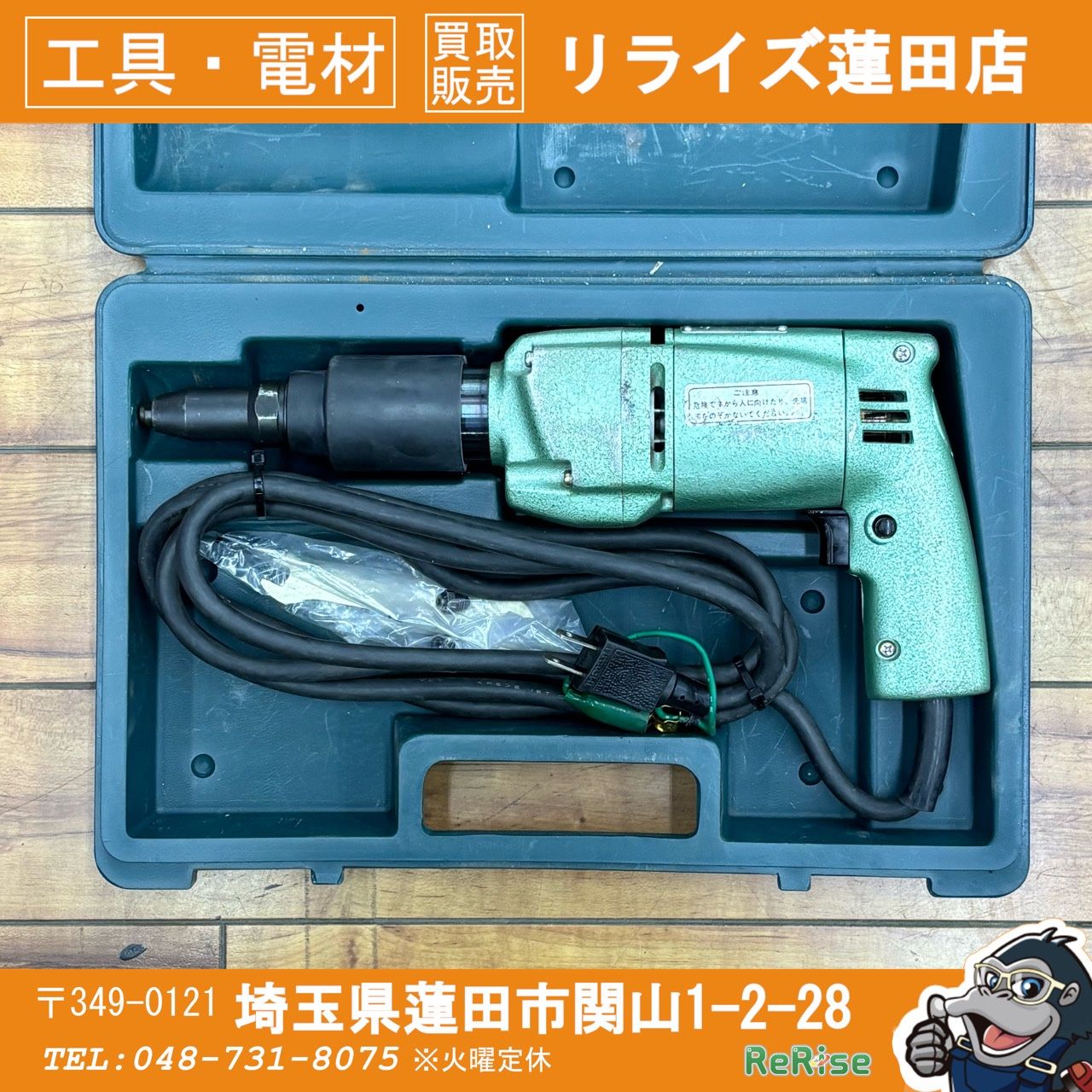 日立 リベッター 【公式通販】
