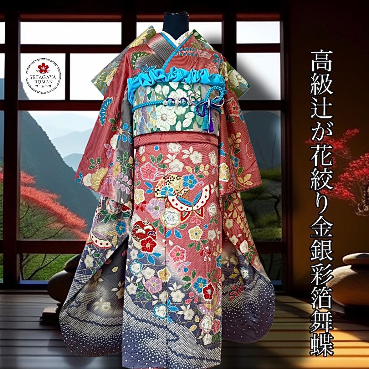 豪華振袖セット(2点)・袋帯・辻が花・絞り・高級絞り染・共八掛・金彩