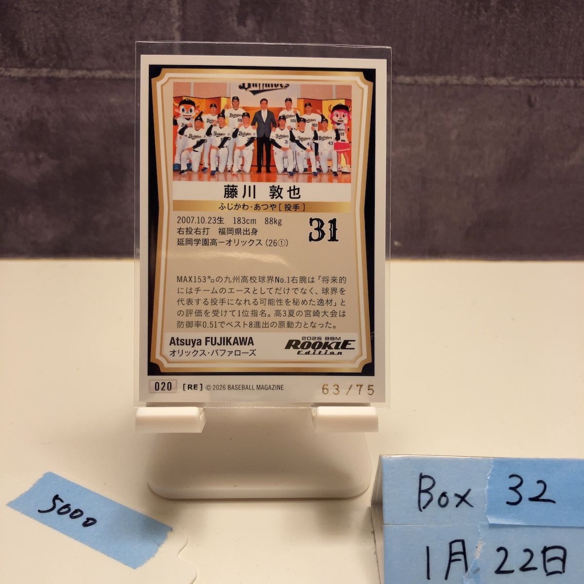 2026 BBM Rookie Edition 藤川敦也 63/75 緑箔サイン オリックス