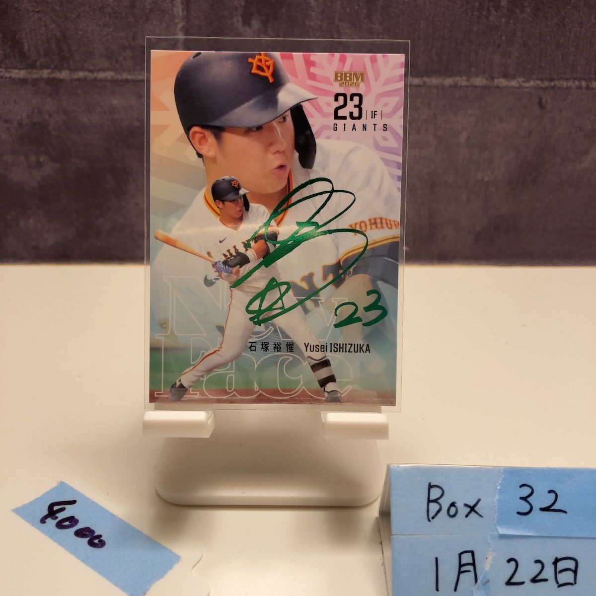 2026 BBM Rookie Edition 石塚裕惺 60/75 緑箔サイン 読売ジャイアンツ