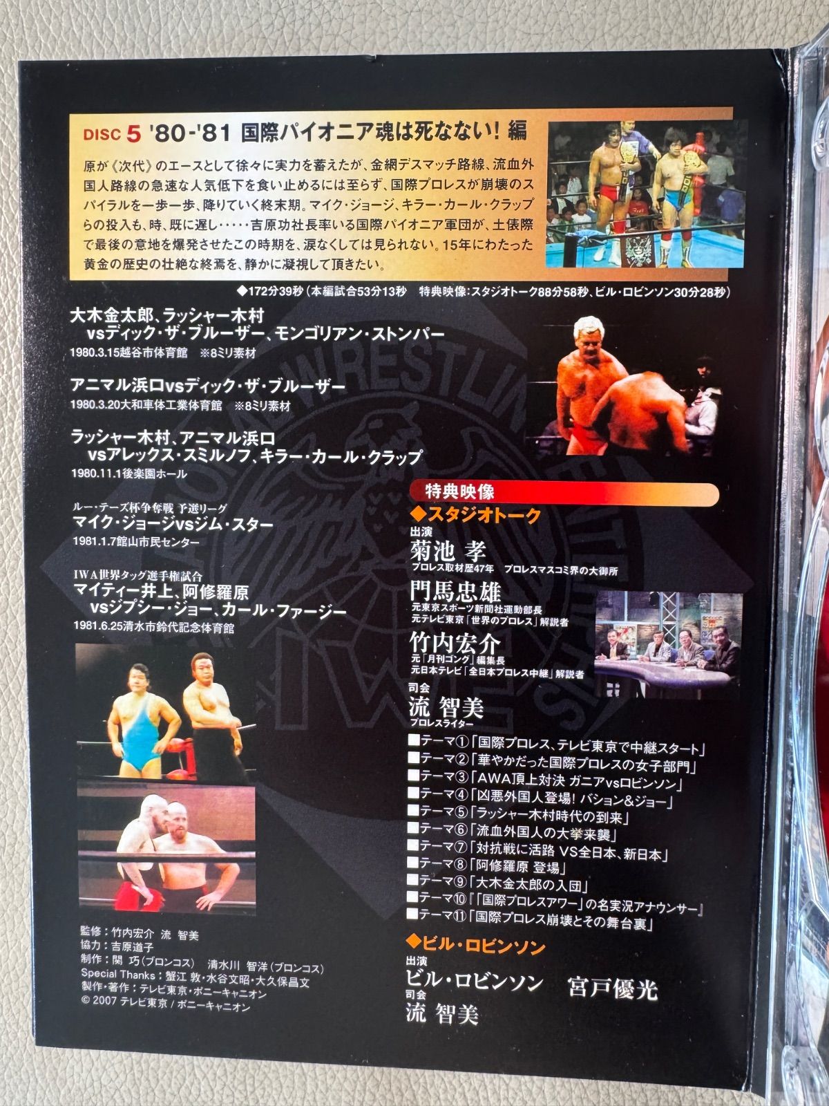 不滅の国際プロレス DVD BOX 1974-1981 | Einkaufen bei Mercari in