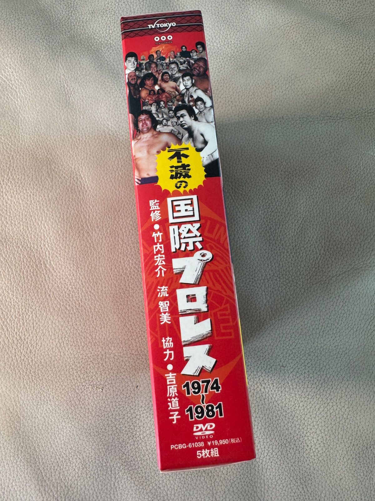 不滅の国際プロレス DVD BOX 1974-1981 | Einkaufen bei Mercari in