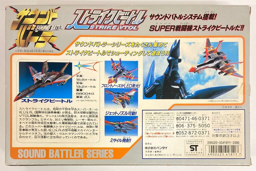 おもちゃ バンダイ サウンドバトラーシリーズ ウルトラマンパワード