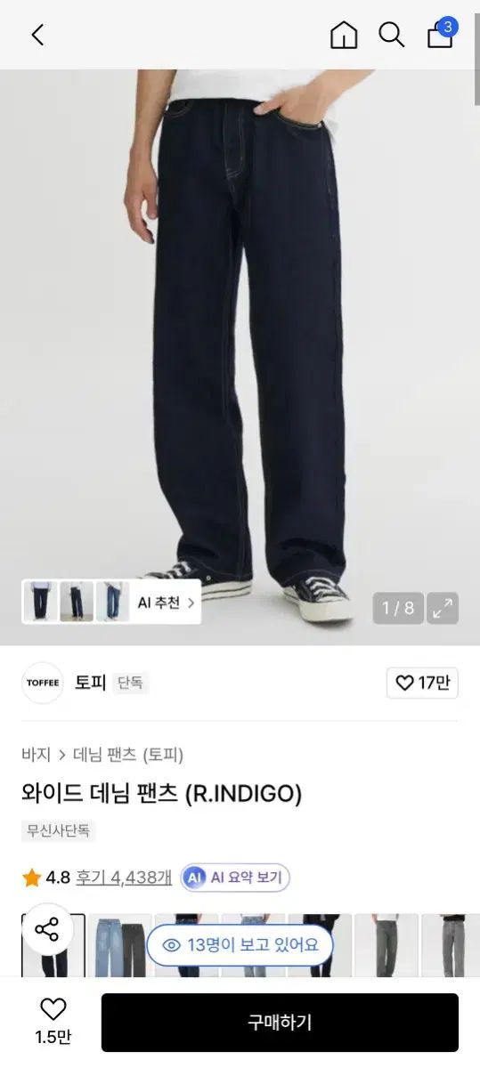 トフィー ワイド デニム パンツ