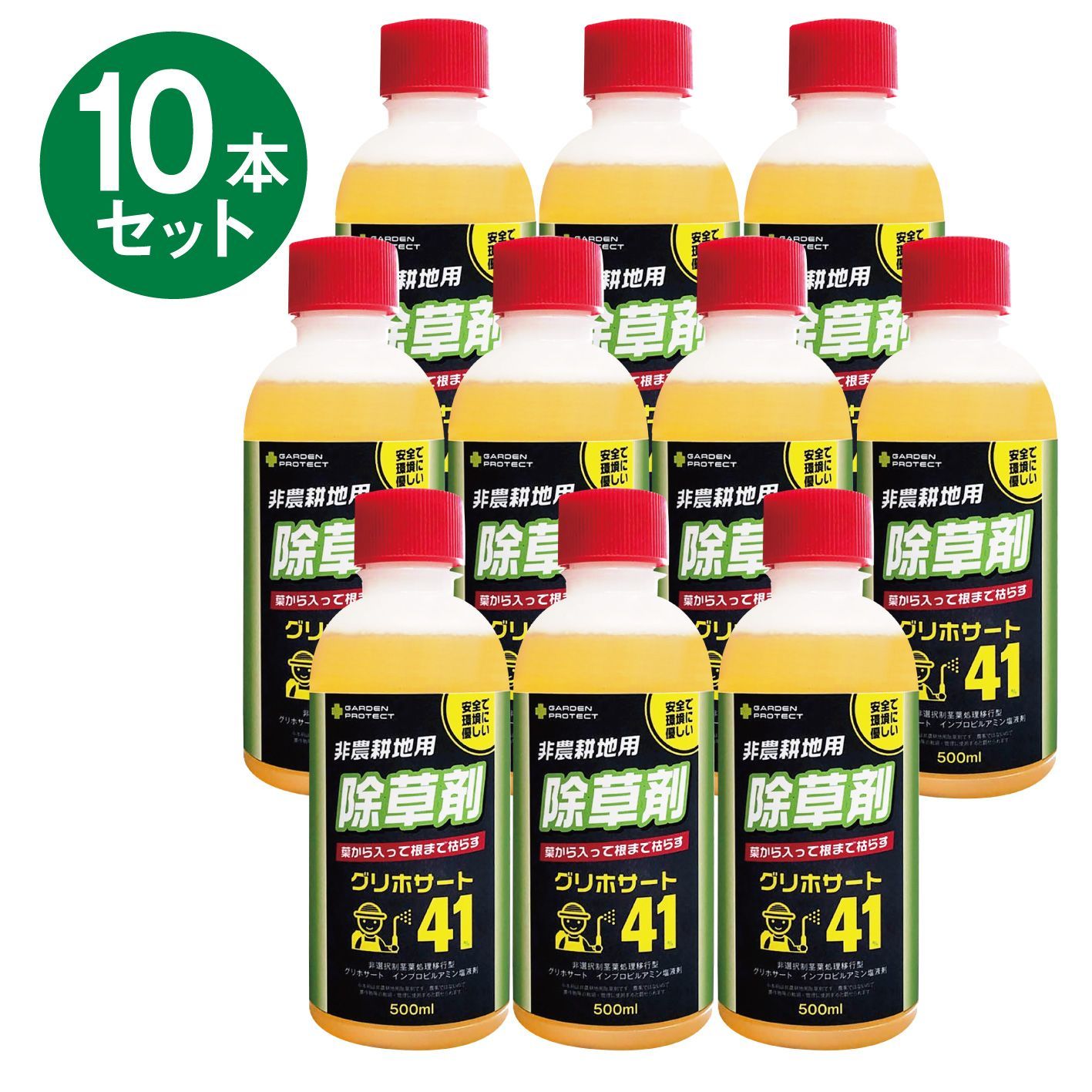 除草剤　グリホサート　10本　500ml 非農耕地用　希釈