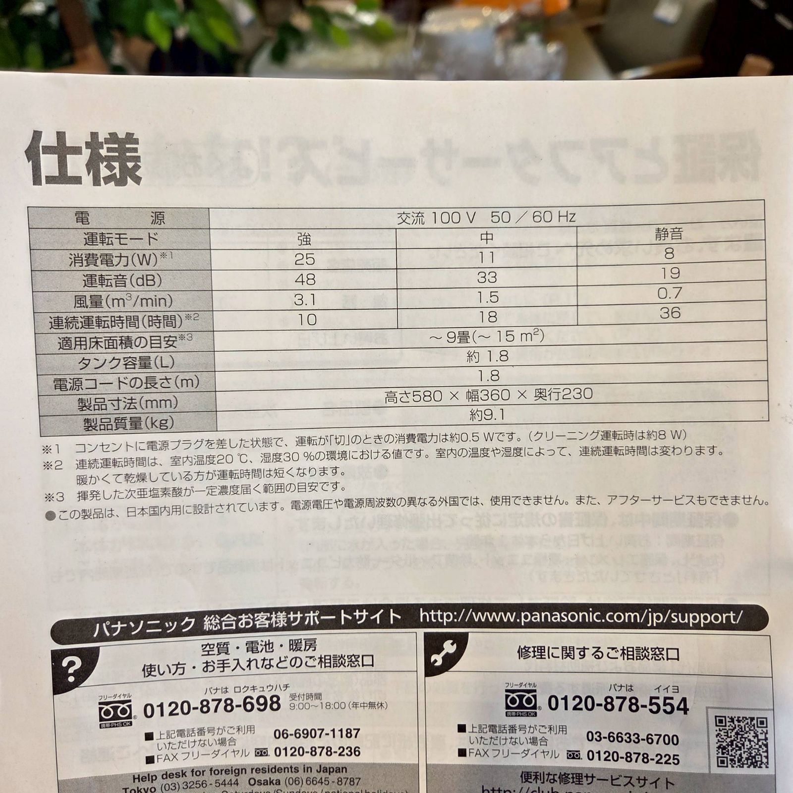 値下げしました！※ Panasonic パナソニック Ziaino ジアイーノ 次亜 