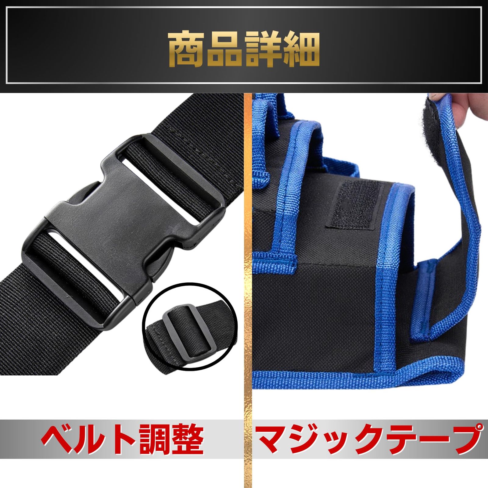 工具 腰袋 工具ポーチ ツールベルト対応 多機能 大容量 8ポケット 軽量