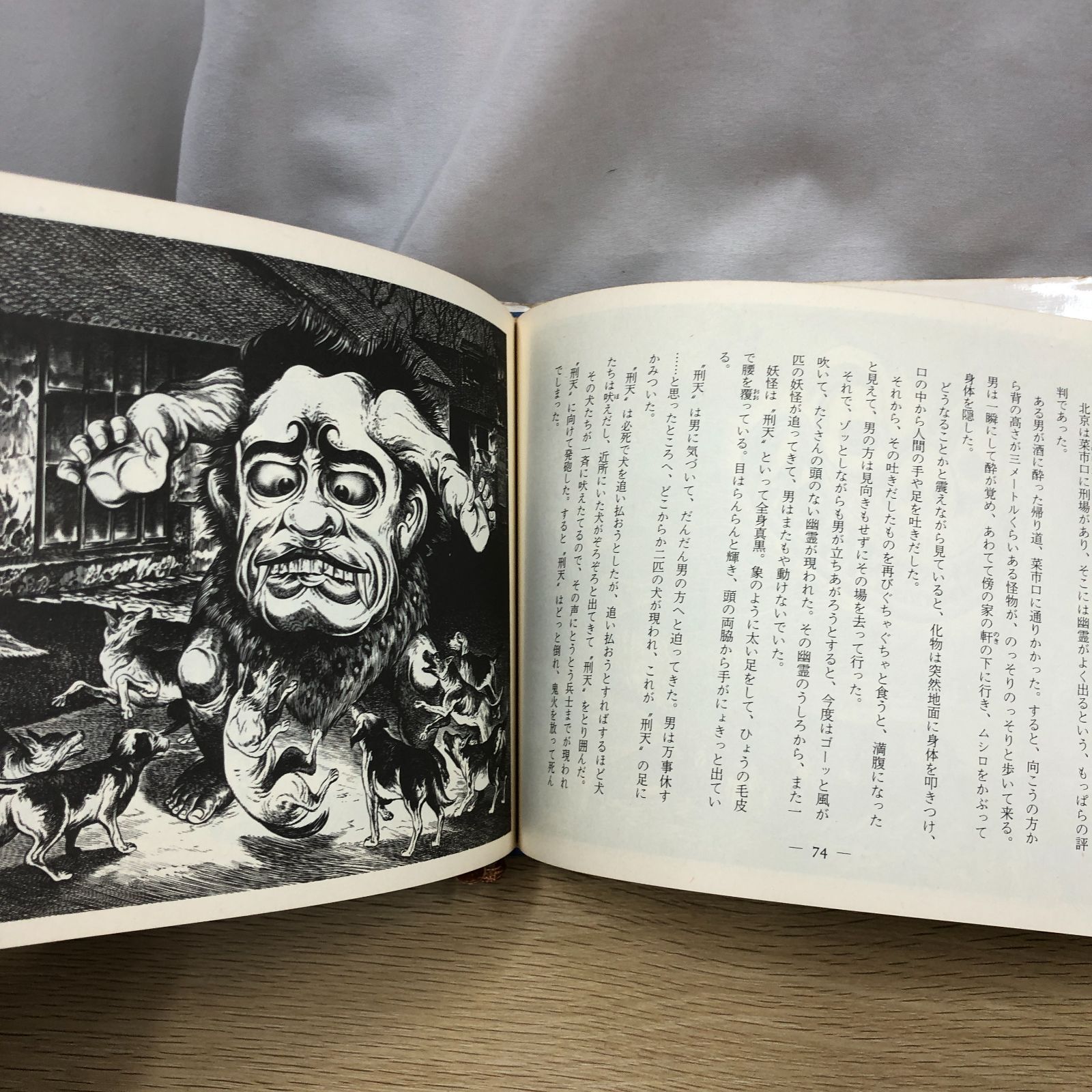 水木しげるの中国妖怪事典 東京堂出版 平成2年初版 - メルカリ