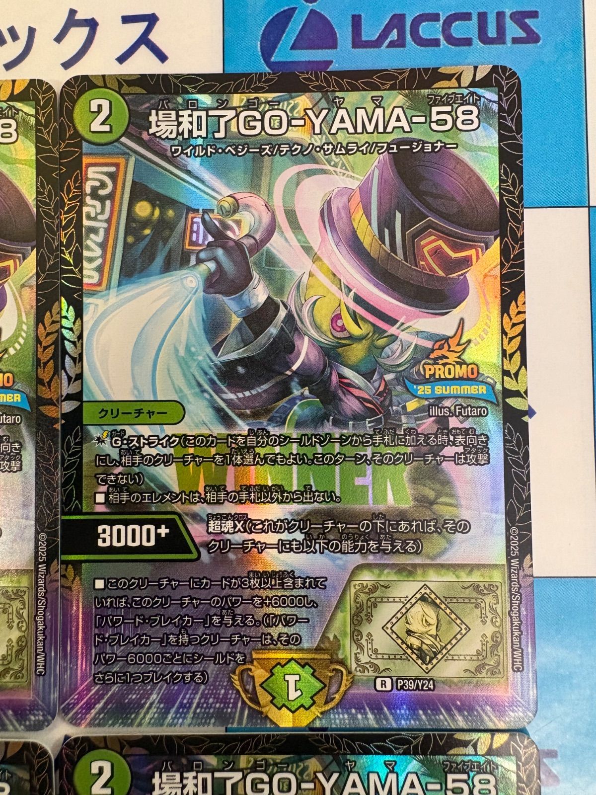 デュエルマスターズ/デュエマ 場和了GO-YAMA-58/バロンゴーヤマ