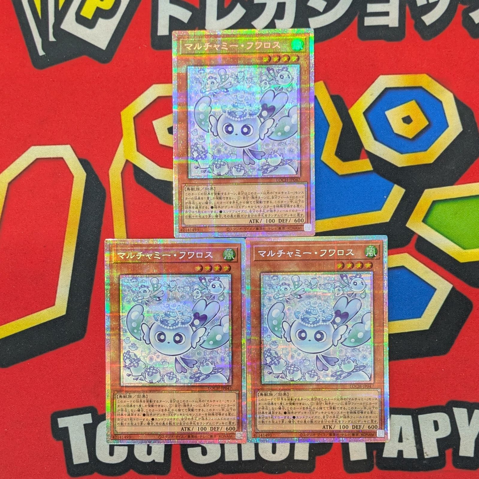 遊戯王 マルチャミー・フワロス プリシク プリズマティック