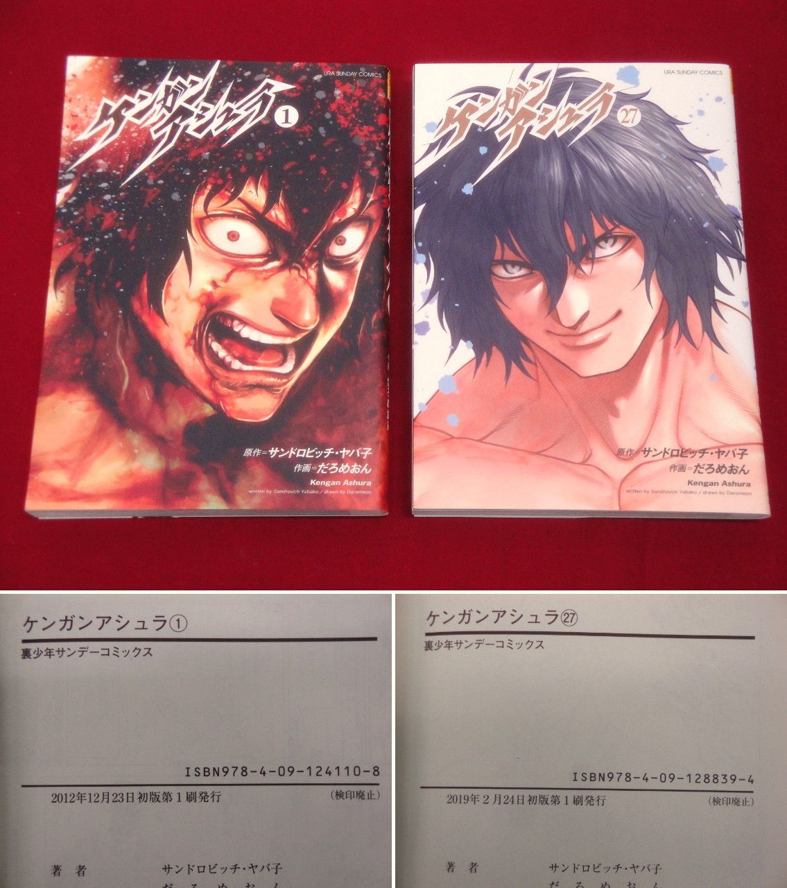 ケンガンアシュラ 全27巻 ケンガンオメガ 1-16巻 (※9巻抜けあり
