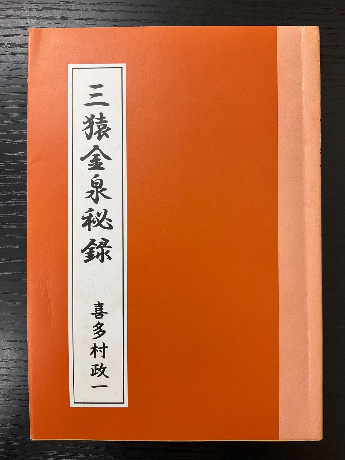 林 株式売買記録と解説 | うねり取り実践 |本 詳説うねり取り実践 照