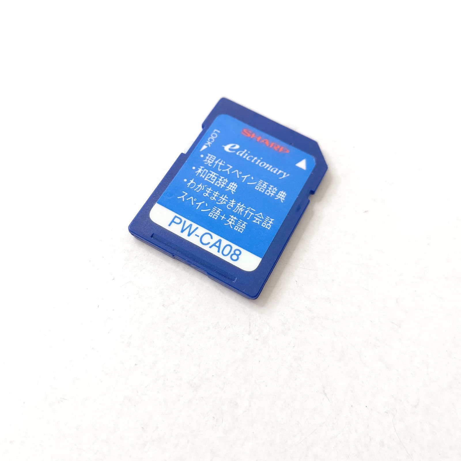 【中古】 SHARP シャープ コンテンツカード スペイン語辞書カード PW-CA08 (音声非対応) F640 シャープ PW-CA08 電子辞書用コンテンツカード スペイン語 西和