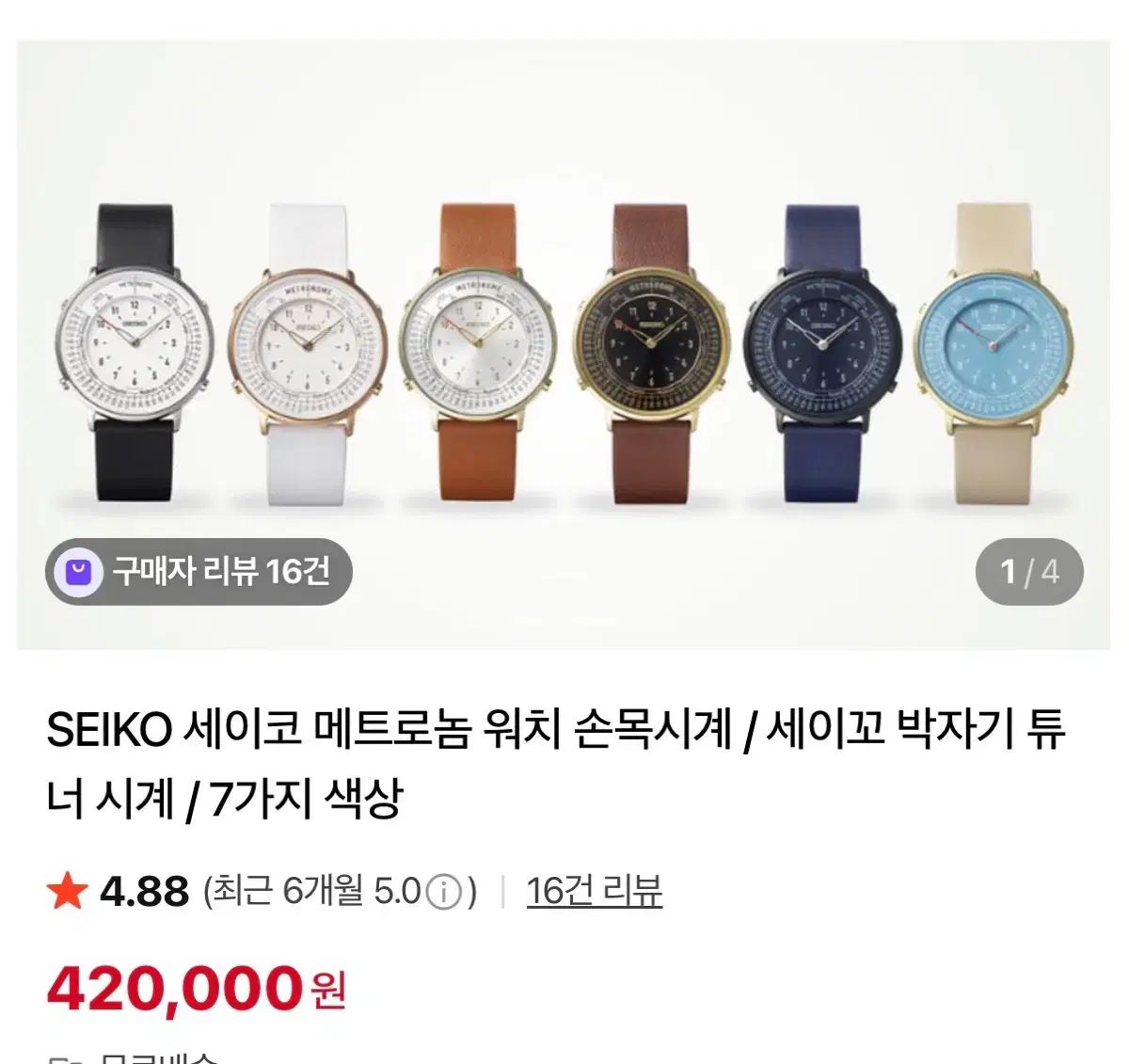 SEIKO メトロノーム リストウォッチ 【公式通販】