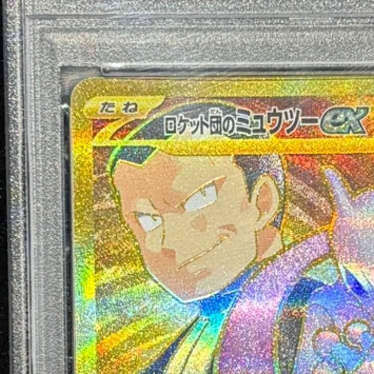 PSA10】ロケット団のミュウツーex UR 130/098 1枚 - メルカリ