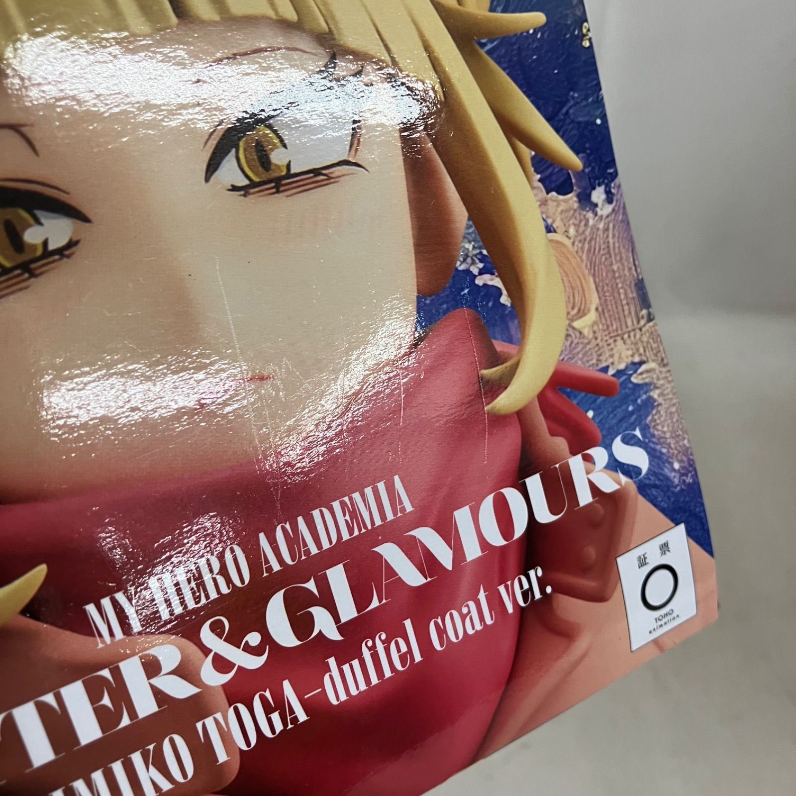未開封 僕のヒーローアカデミア GLITTER&GLAMOURS トガヒミコ ダッフル 