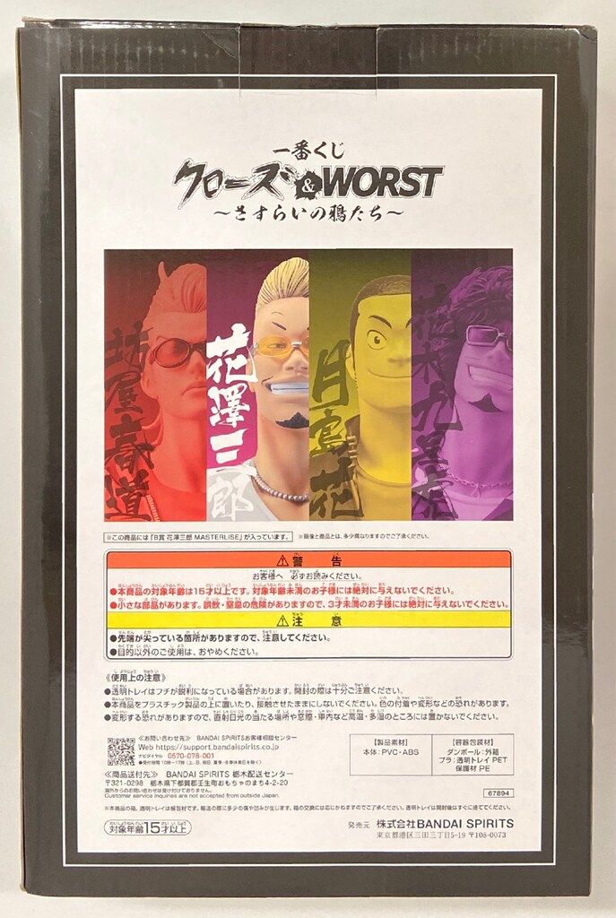 BANDAI SPIRITS 一番くじ クローズ&WORST さすらいの鴉たち B賞 花澤