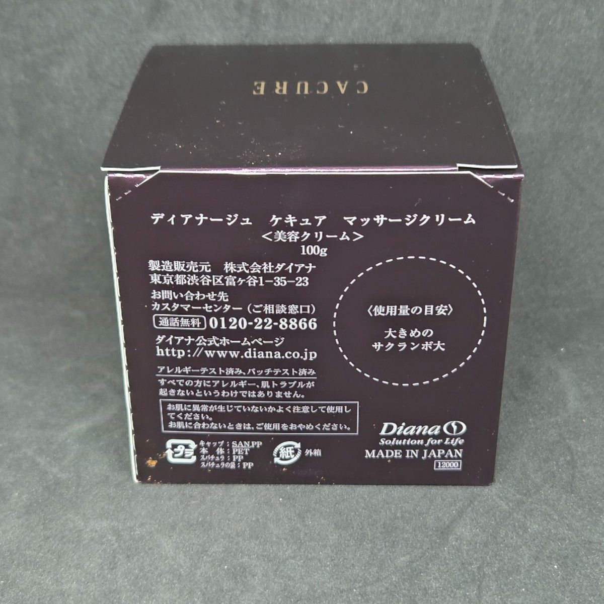 未開封】ディアナージュ ケキュア マッサージクリーム 100g 美容