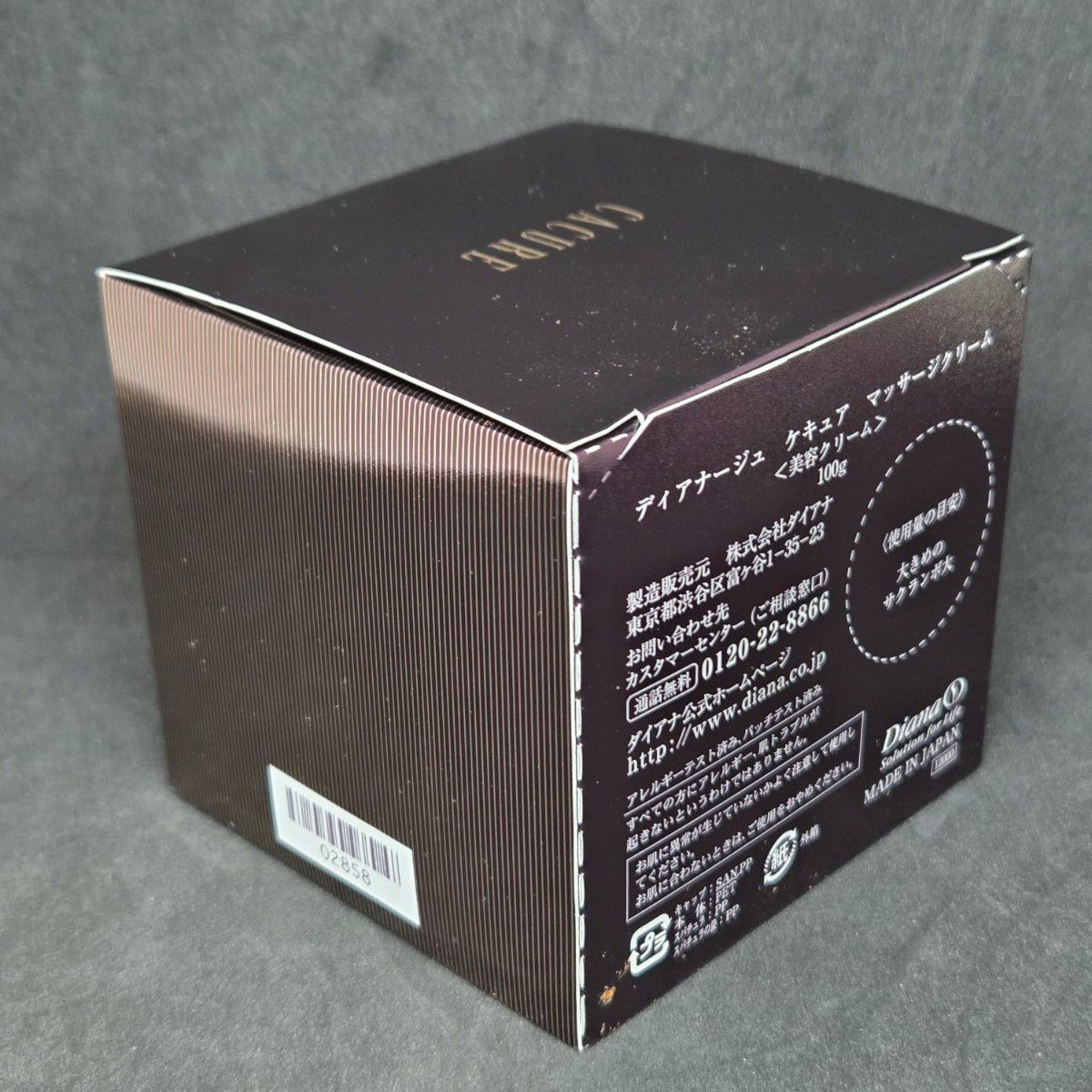 未開封】ディアナージュ ケキュア マッサージクリーム 100g 美容