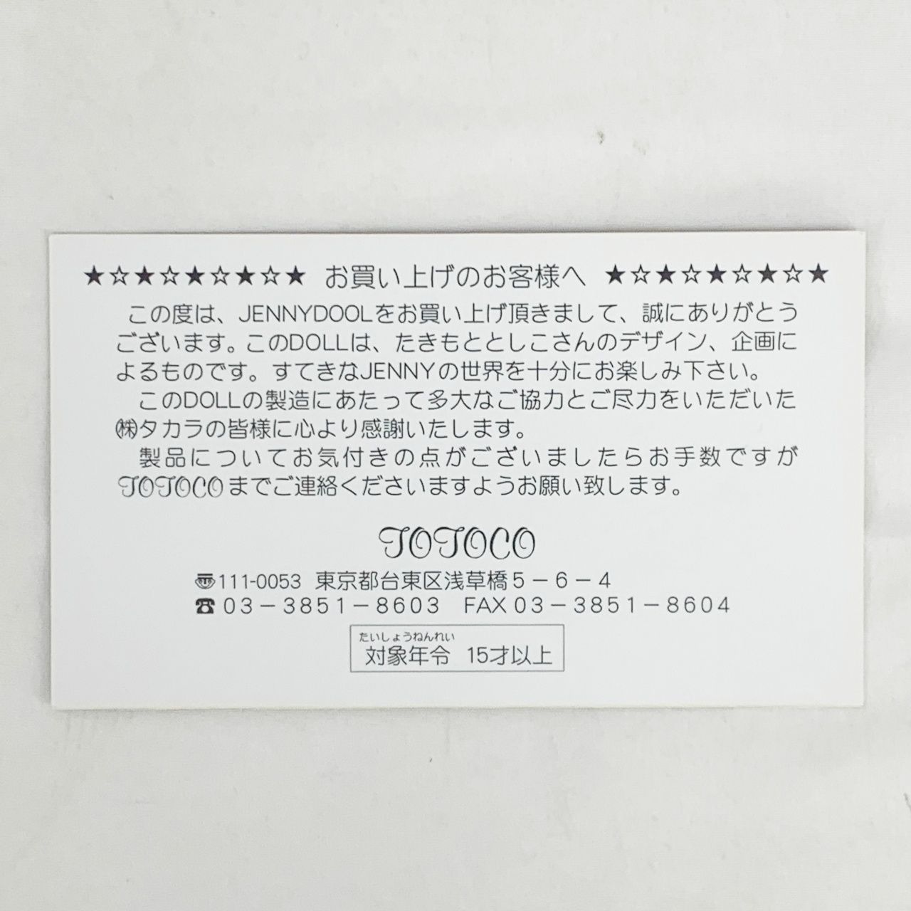 ドール】タカラ TOTOCO たきもととしこ企画 縦ロールエクセリーナ (赤